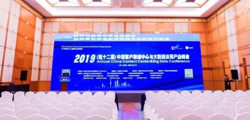 2019 ACCC大会现场——K8凯发智能如何智能化客户联络中心