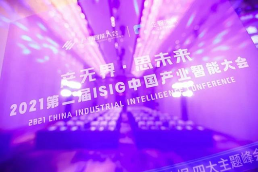 K8凯发智能认知技术+RPA亮剑ISIG大会，智推企业业务增长